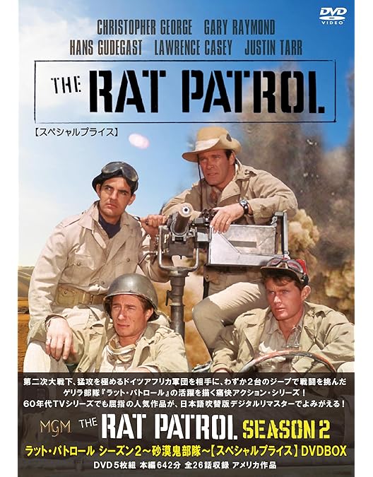 Amazon.co.jp: ラット・パトロール シーズン2 ~砂漠鬼部隊